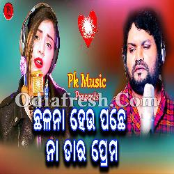 Chalana - Human Sagar , Jyotirmaye Nayak